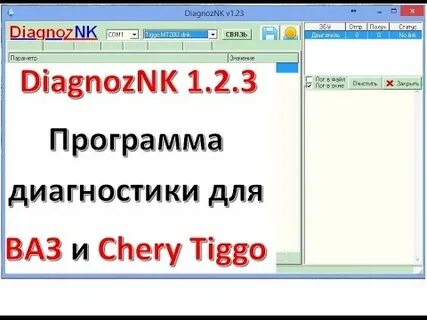 Чери тигго диагностика программа
