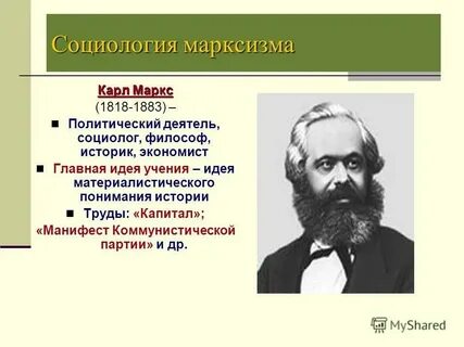 Включи маркс