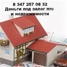 Тула залог недвижимости. Картинка для текста деньги под залог недвижимости авто золота.