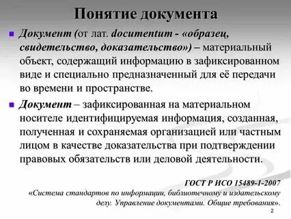 Документы понятия и определения