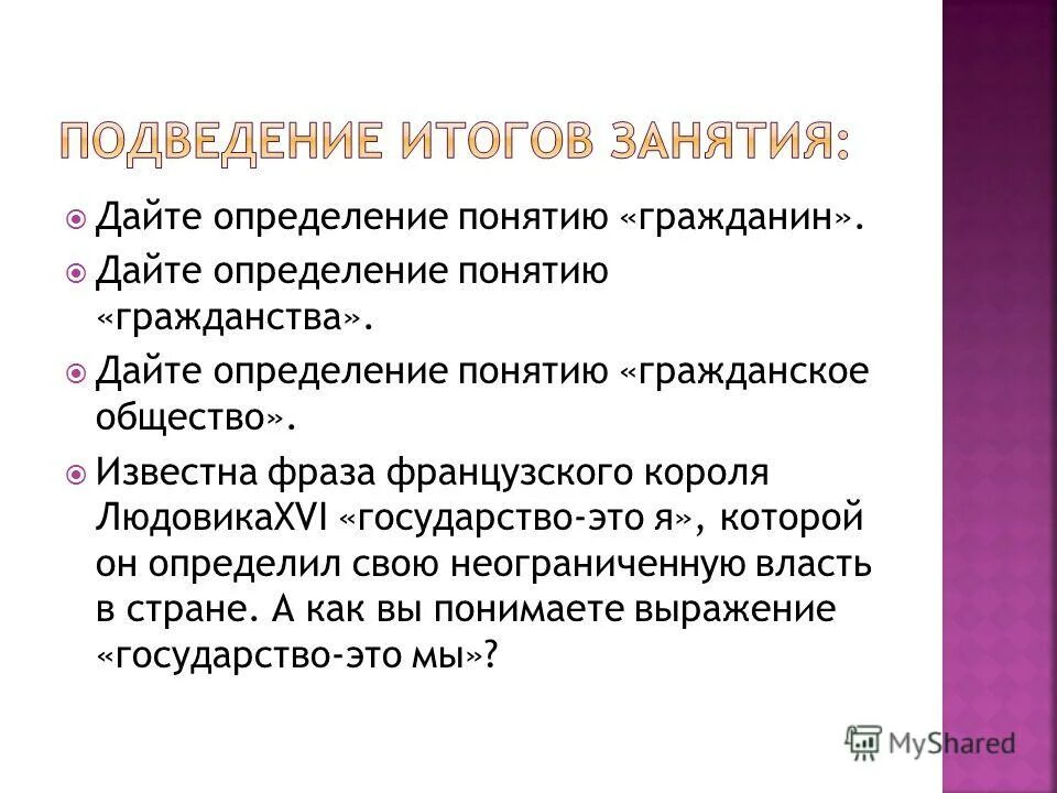 Институт гражданства в рф понятие и принципы. Принципы гражданства конституционное право. Дайте определение понятию гражданство. Понятие гражданства обществознание. Гражданство понятие признаки способы приобретения.