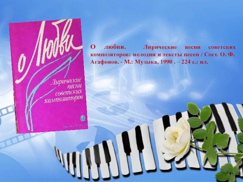 Виа лейся песня состав группы. Книга застольные песни 2004 victory озон. Классики бардовской песни. Лейся песня афиша. Советская музыка презентация.