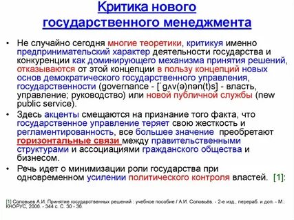 Представление государственного решения