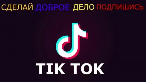 Тики 2020