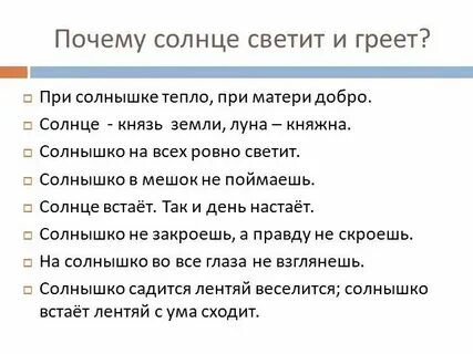 Поднялось не греющее солнце