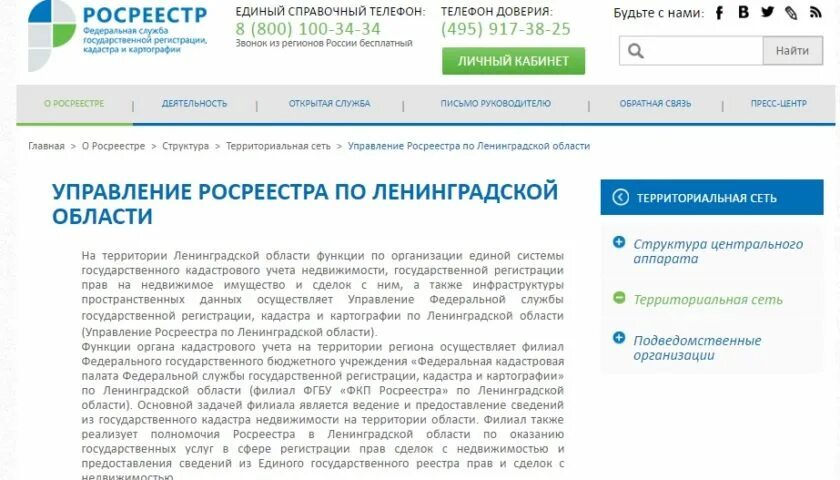 Государственное кадастровое управление. Федеральная служба регистрации кадастра и картографии. Сайт Росреестра.