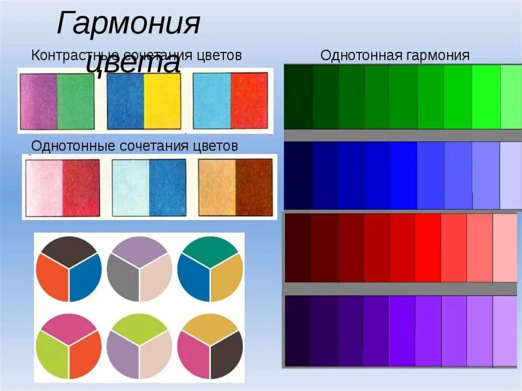 Контрастные цвета сочетание. Гармоничное сочетание цветов. Контрастные сочетания цветов. Гармония цвета. Гармоничные цвета сочетания.