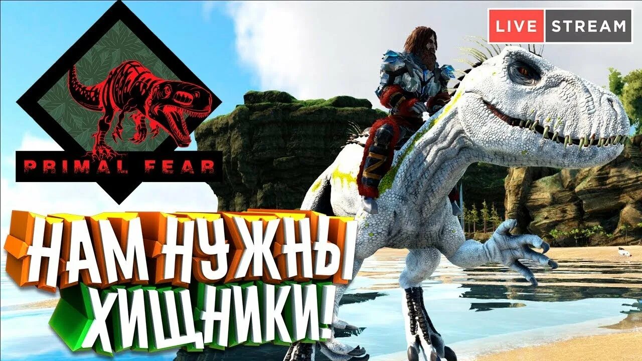 Кем бить саблезуба