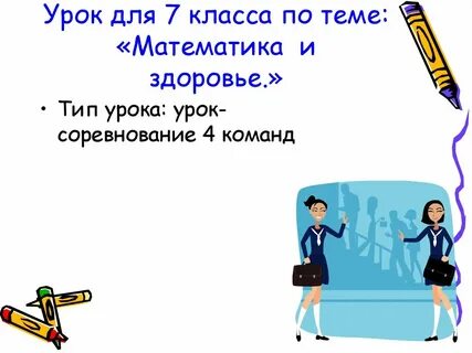 Урок соревнование это
