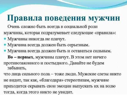 Правила поведения мужчины в обществе