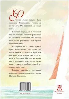 Алые паруса читать песня