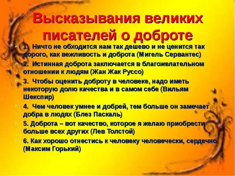 Текст чтобы оценить доброту и понять ее. Высказывания о доброте. высказывания великих людей о доброте. фразы про доброту. выражение про доброту.