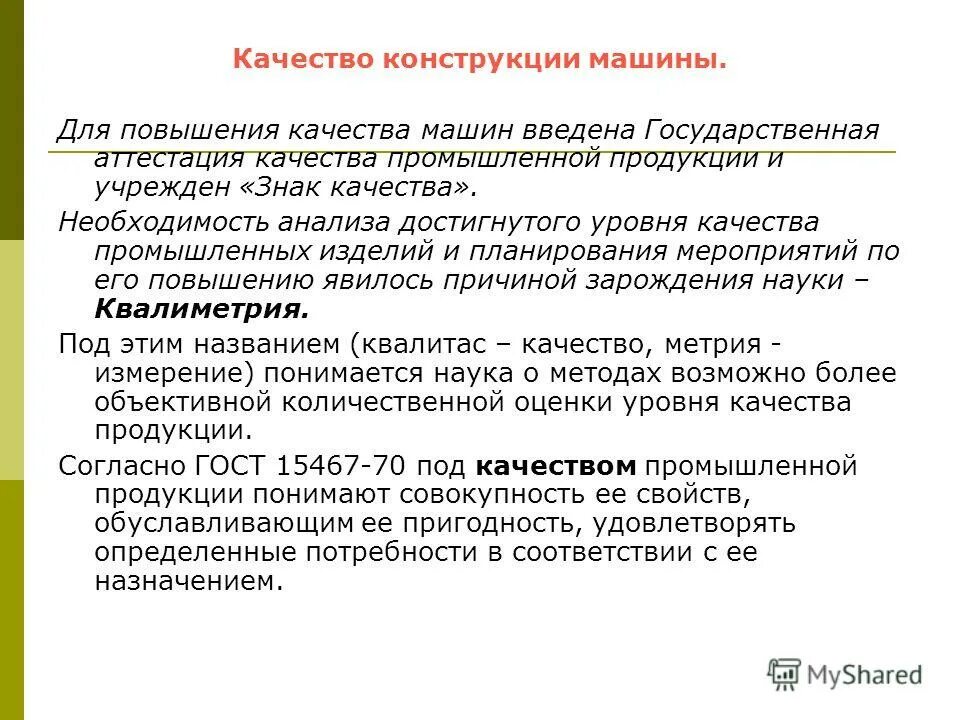 Требования к техническим показателям. Показатели качества технической продукции. Технические требования к изделию. Обязательные требования технических регламентов. Требования к техническим показателям.