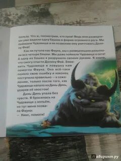 Как поймать монстра книга