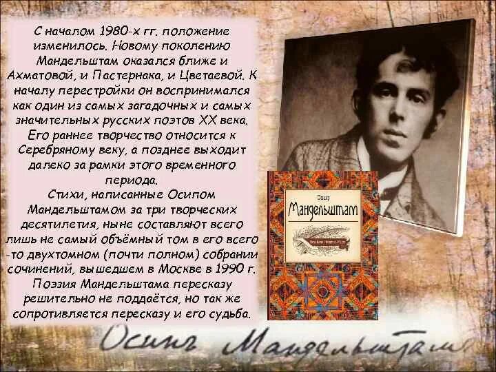 Ахматовой цветаевой мандельштама. Мандельштам и Пастернак. Ахматова Мандельштам Пастернак. Мандельштам и Цветаева. Мандельштам и Ахматова.