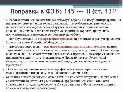 115 фз что это за закон простыми
