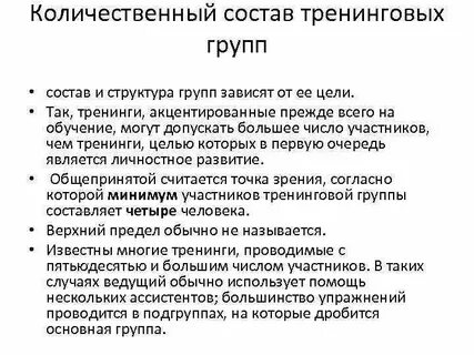 Количественного состава групп