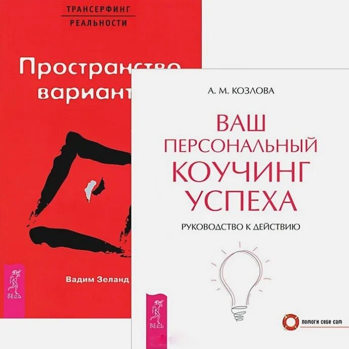 Трансерфинг реальности книга 1.