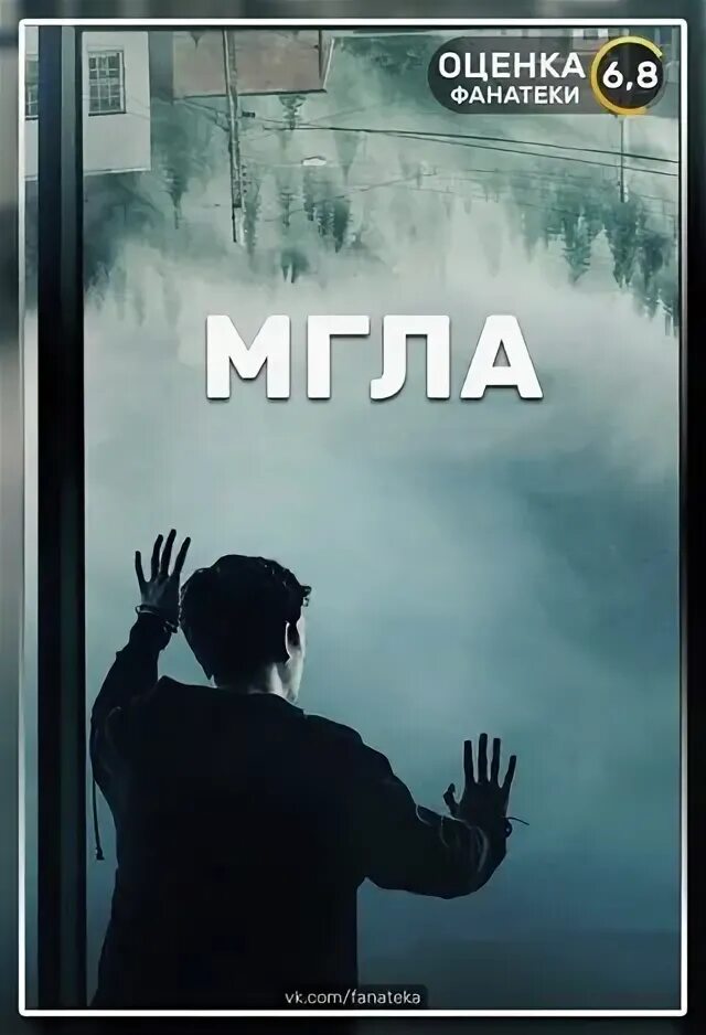 Мгла автор книги. Мгла автор книги. Дыши во мгле. Повесть стивена кинга туман. Серая мгла 2023.