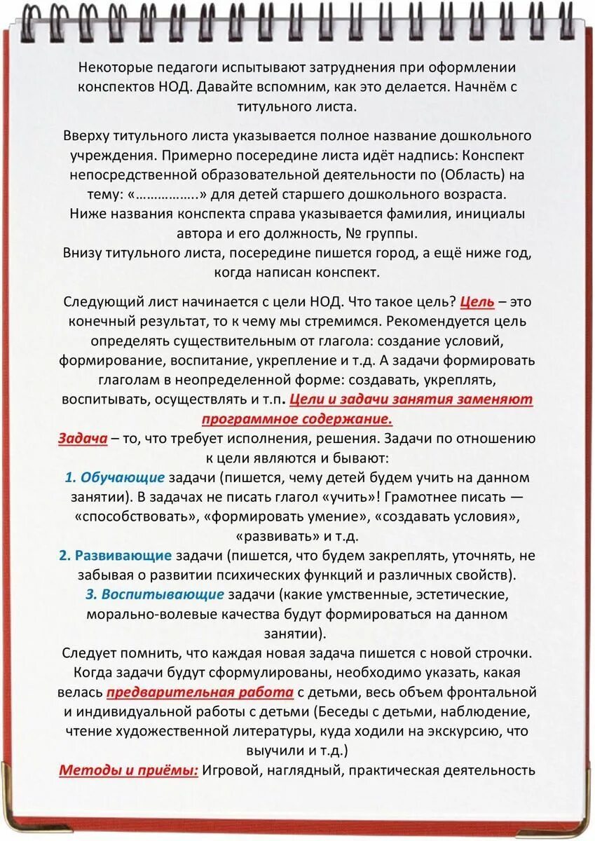 Конспекты нод открытые. Как правильно оформить конспект. как правильно написать конспект нод в детском. оформление конспекта занятия. оформление конспекта в детском саду.