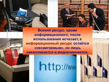 Ресурс объяснение