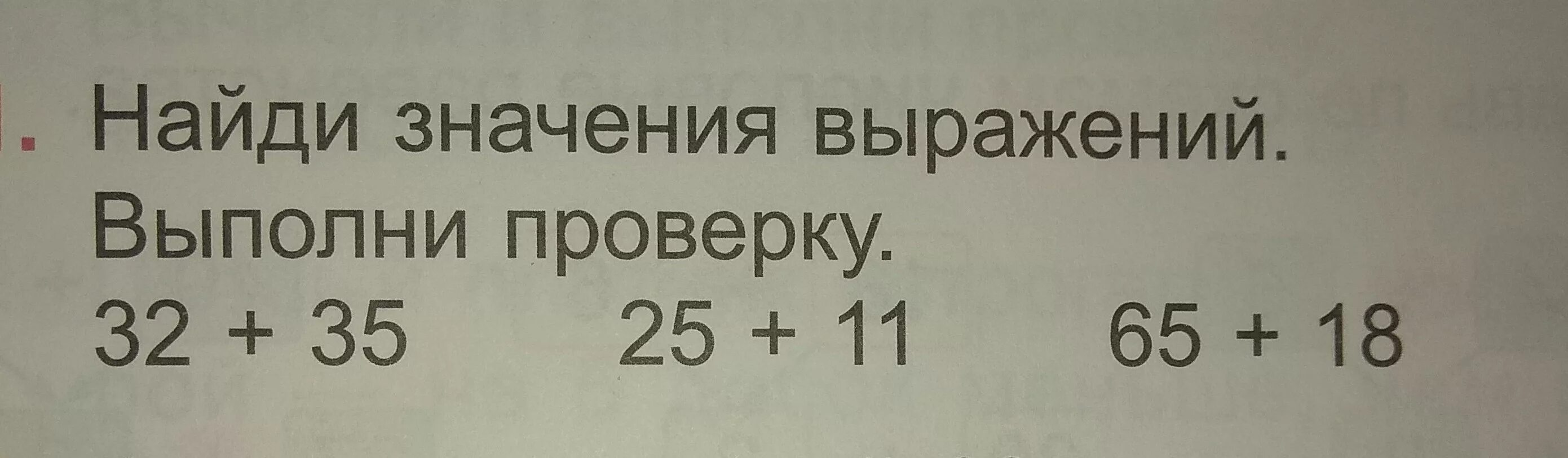 Найди значение выражения и выполни проверку. Вычислите значение выражений и выполните проверку. Значение выражений выполни проверку. Найдите значение выражения (32 905-12 177):8-52•27.