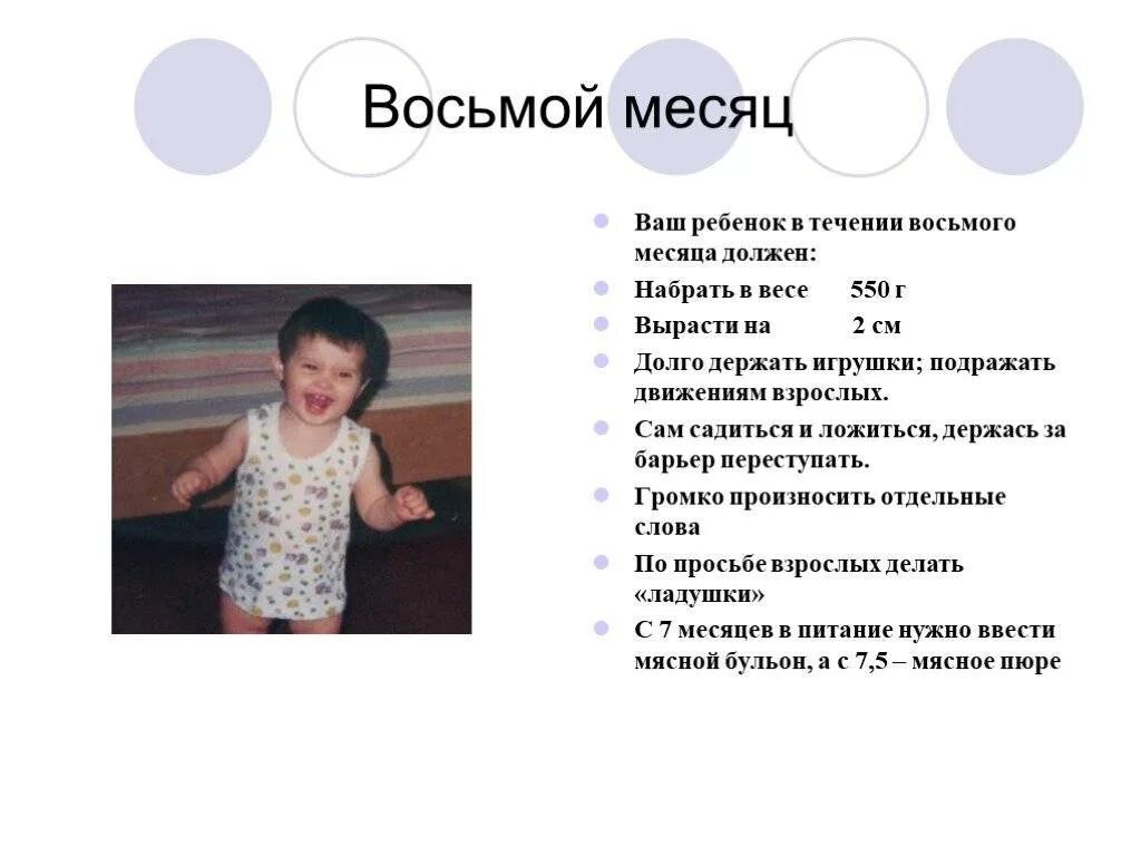 Сколько ребенок должен набрать в 1 месяц. Что должен уметь ребёнок в 8 месяцев. Навыки ребенка в восемь месяцев. Что должен уметь ребёнок в 8 месяецв. Что умеет ребёнок в 8 месяцев.