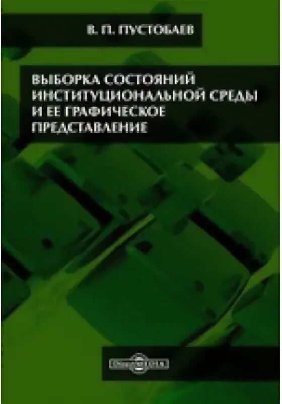 Выборка книга. Выборка книга. Выборка. Выборка книга. Выборка книга.