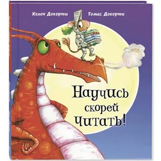 Скорее читай