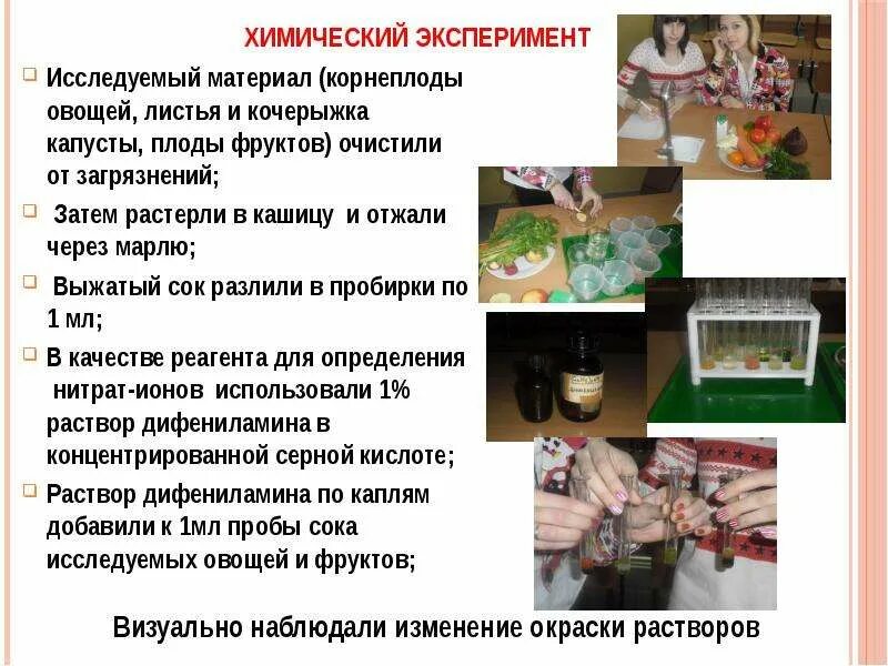 Нитраты в охлаждающей воде. Определение нитратов дифениламином. нитраты в моче у женщин. предохранение от контаминации исследуемого материала. приготовление растительной пробы для определения нитратов.