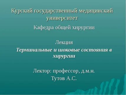 Урок литературы 5 класс хирургия
