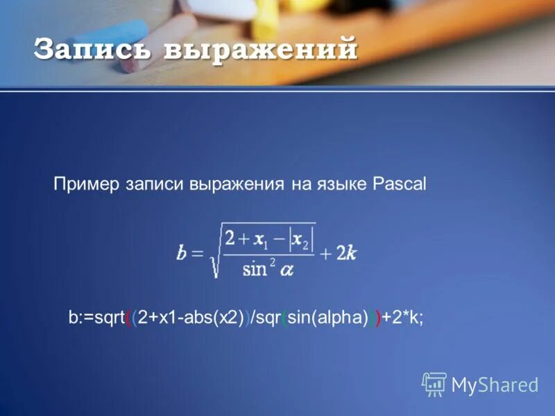 Найти значение выражения авс 1 авс