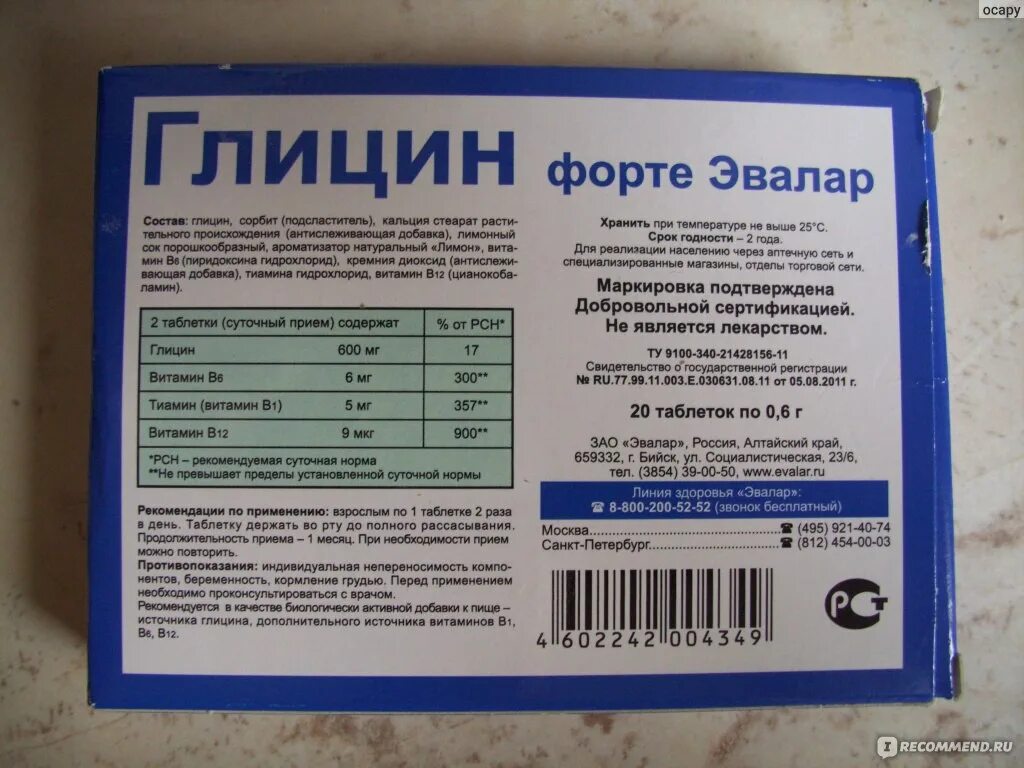 Глицин сколько пить взрослому. Эвалар глицин форте Эвалар. Глицин форте Эвалар таблетки. Глицин форте Эвалар 20.