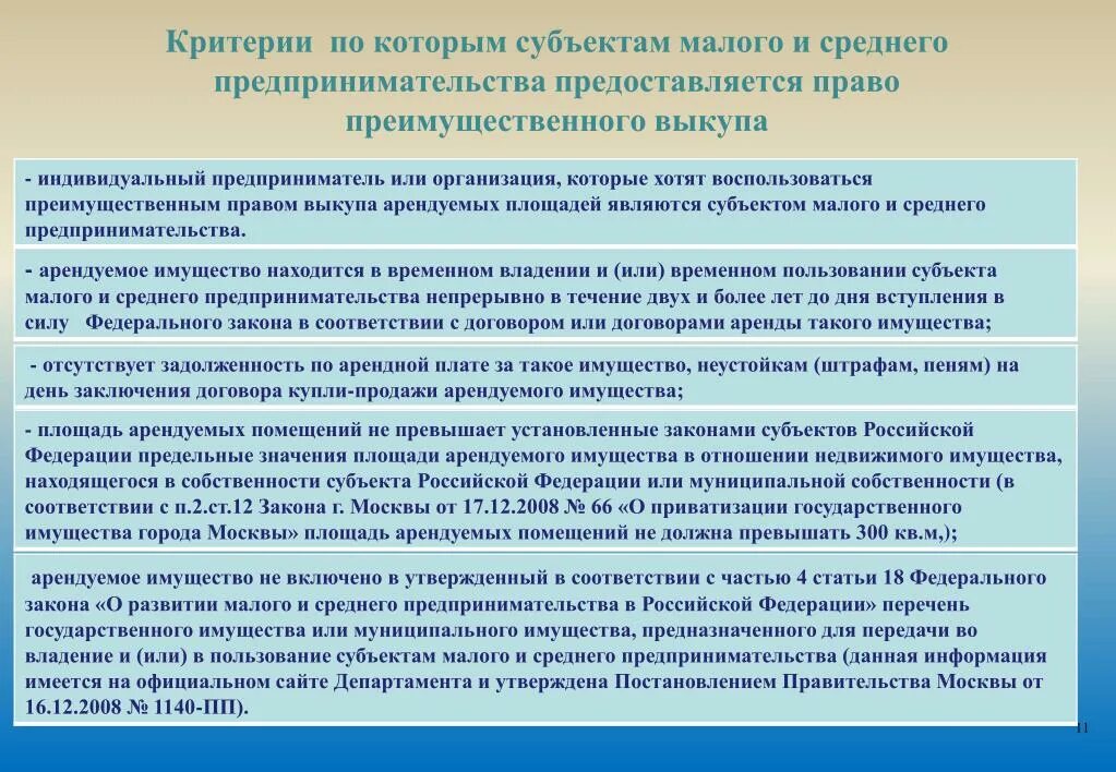 Критерии смп. Критерии субъектов малого и среднего предпринимательства. Критерии МСП Малое и среднее предпринимательство. Критерии субъектов предпринимательства. Субъекты среднего предпринимательства критерии.