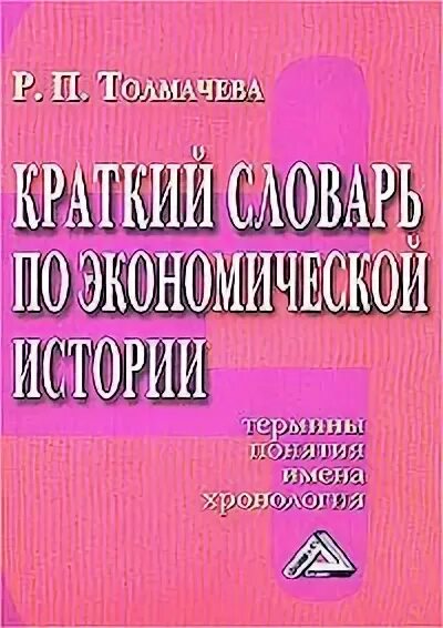 Толмачева р п