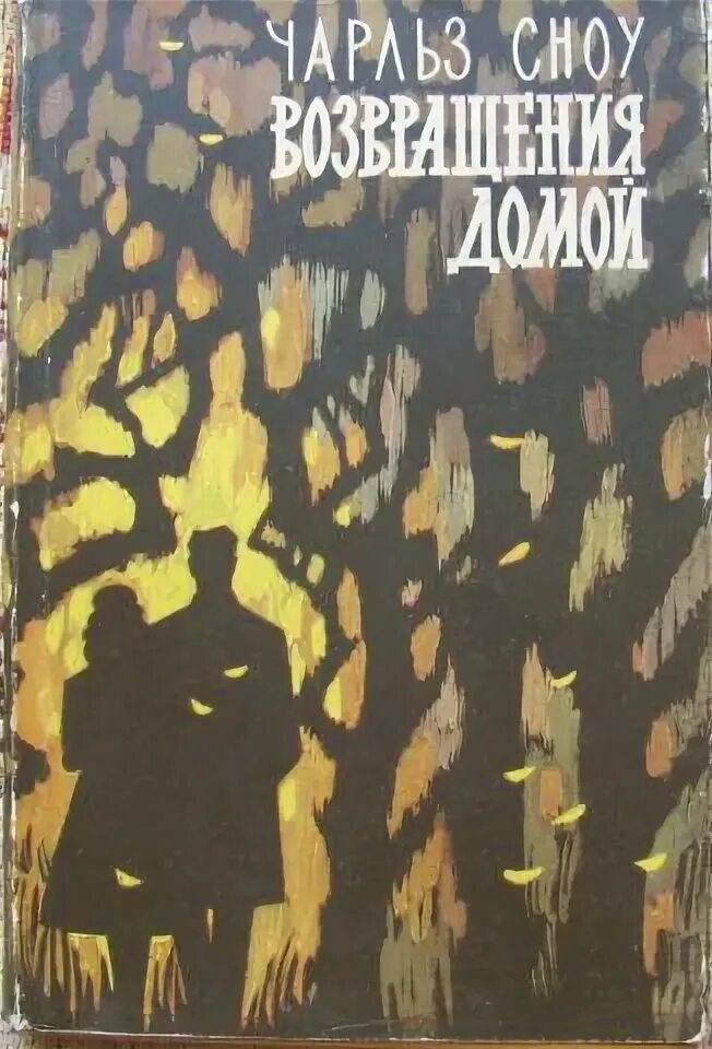 Возвращение домой книга слушать. Возвращение домой книга слушать. Розамунда пилчер. Книга возвращение домой пилчер. Пилчер розамунда (1924-).
