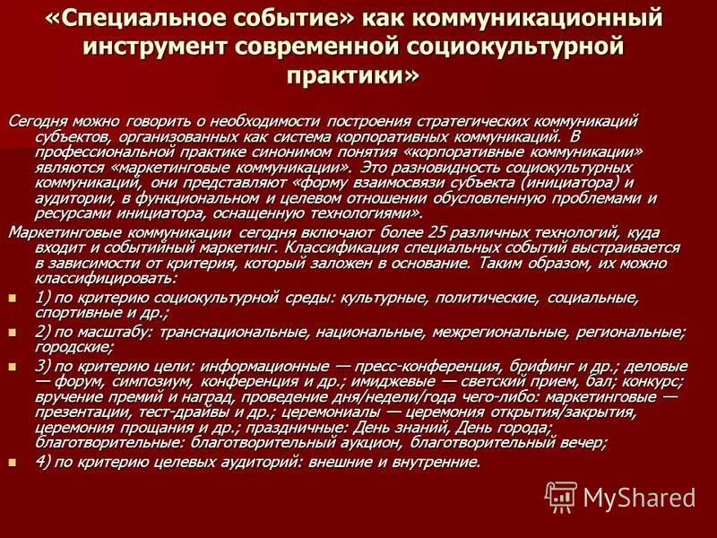 социокультурные ценности. социокультурные нормы поведения. понятие социокультурной нормы. понятие социокультурной нормы. социально культурные нормы.