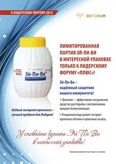 Экстракт прополиса водный эй пи ви