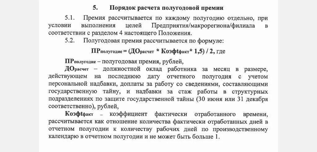 Расчет премии за фактически отработанное время пример. Расчет квартальной премии. Квартальная премия как рассчитать. Пример расчета годовой премии. Фактически отработанное время за месяц