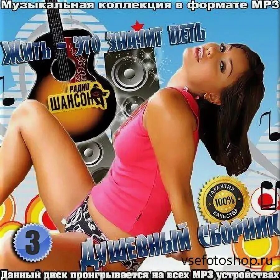 Под мр3. Музыкальный сборник. мп3 коллекция сборник. обложки для музыкальных сборников. музыкальный сборник мр3.