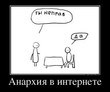 Я был неправ