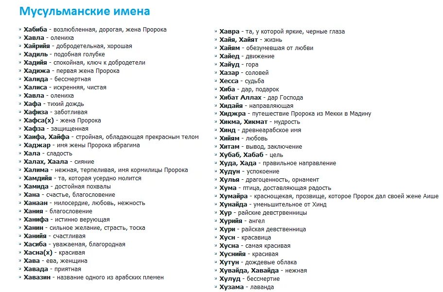 Имена христианско мусульманские. Имена для девочек редкие и красивые мусульманские современные. Красивые имена для девочек мусульманские современные. Красивые мужские имена мусульманские для мальчиков. Мусульманские имена для мальчиков современные и красивые.