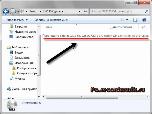 Перетащите с помощью мыши файлы в эту папку для записи их на этот диск. Как записать музыку на диск. Как записать музыку на диск с компьютера Windows 10. Как записать песни с телефона на диск. Как можно записать музыку