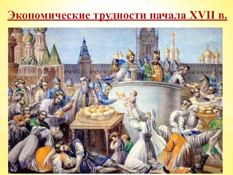 Великий голод 1601-1603 в России. Великий голод (1601-1603). Голод 1601 1603 года