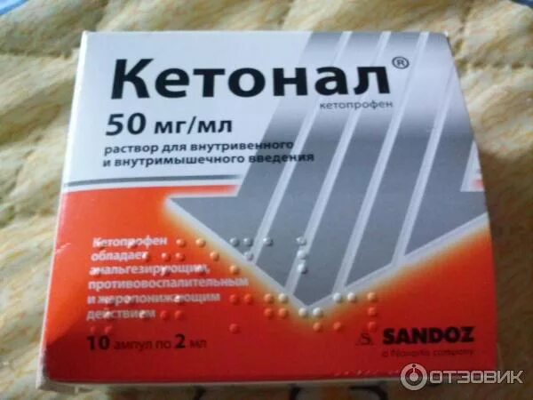 Как колоть кетонал. Обезболивающие уколы кетонал. кетонал обезболивающее в ампулах. кетонал 2 мл уколы. обезболивающие свечи кетонал.