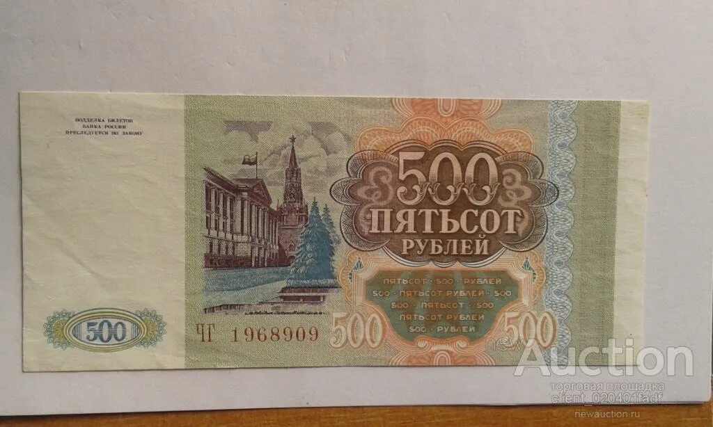 500 Рублей 1993. 500 Белорусских рублей 1993г. Марка 10 руб 1993 с праздником Победы. Две 500 в рублях