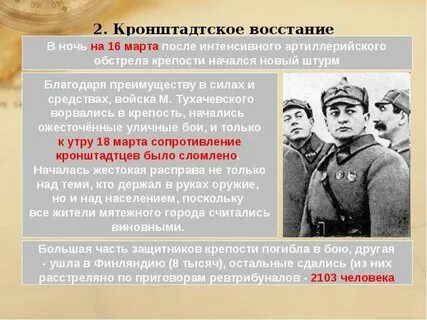 Лозунг кронштадтского восстания 1921 г
