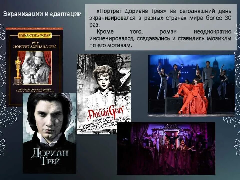Дориан грей краткое содержание по главам. Экранизация портрет дориана грея 2005. краткое описание дориана грея. портрет дориана грея 1891. портрет дориана грея презентация.
