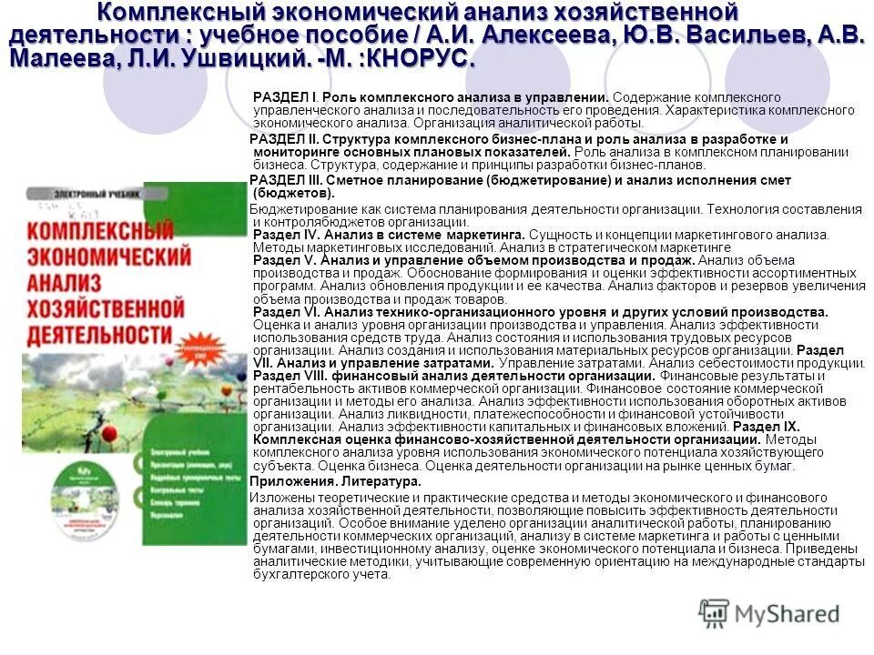 Анализ комплексной работы в 1 классе по фгос. Мои достижения итоговые комплексные работы 4 логинова яковлева. Содержание комплексных работ. Логинова яковлева мои достижения итоговые комплексные работы. Содержание комплексных работ.