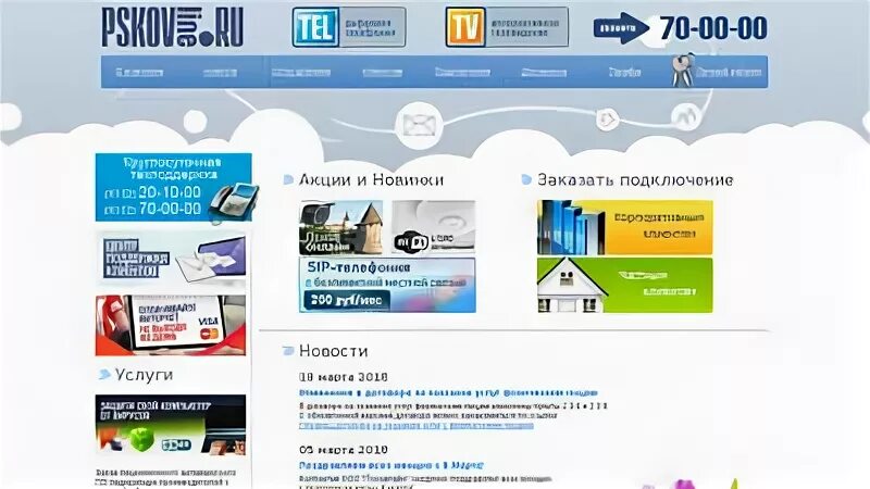 Псковлайн псков